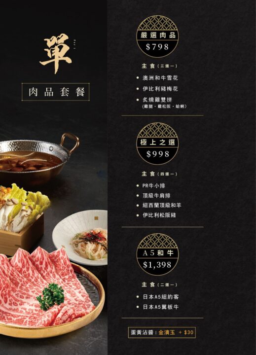 20251107海港匠鍋新菜單 04 0