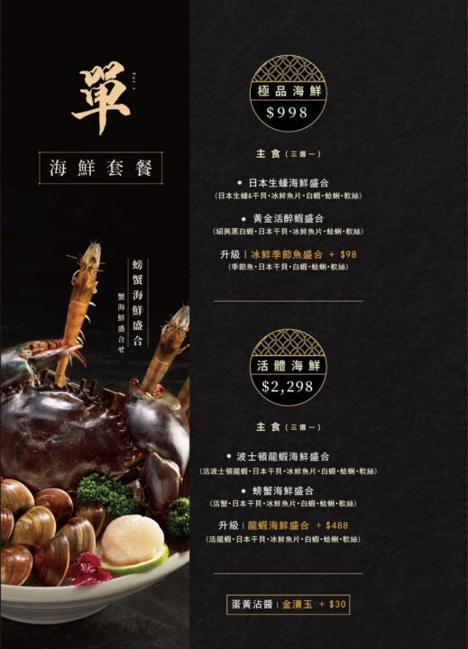 20251107海港匠鍋新菜單 06 0