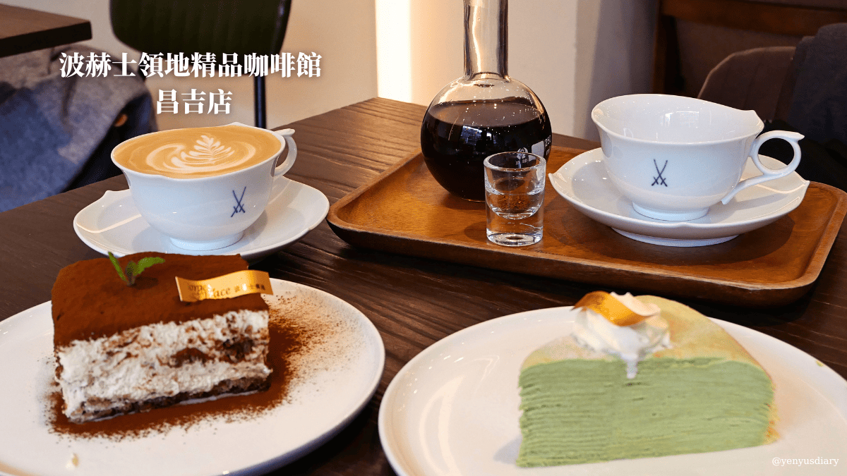 波赫士領地精品咖啡館 昌吉店 1