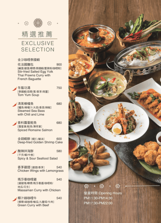 【台北泰式料理】在台北遇見一點曼谷的夜晚|許雪莉泰國時尚餐廳 12 1771506224656957 1