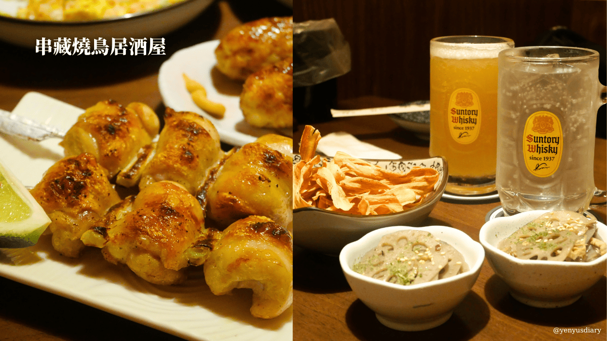 串藏燒鳥居酒屋