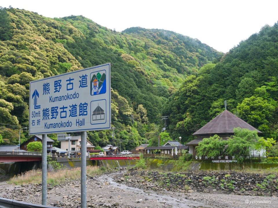 【日本熊野古道D1】滝尻王子到近露王子|走進熊野信仰的起點 13 P1064715