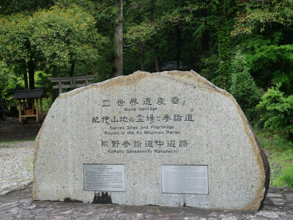 【日本熊野古道D1】滝尻王子到近露王子|走進熊野信仰的起點 16 P1064730