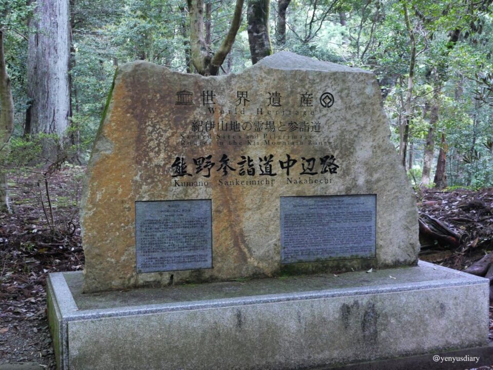 【日本熊野古道D2】近露到發心門王子|獨行於山霧之間的朝聖之路 31 P1065045