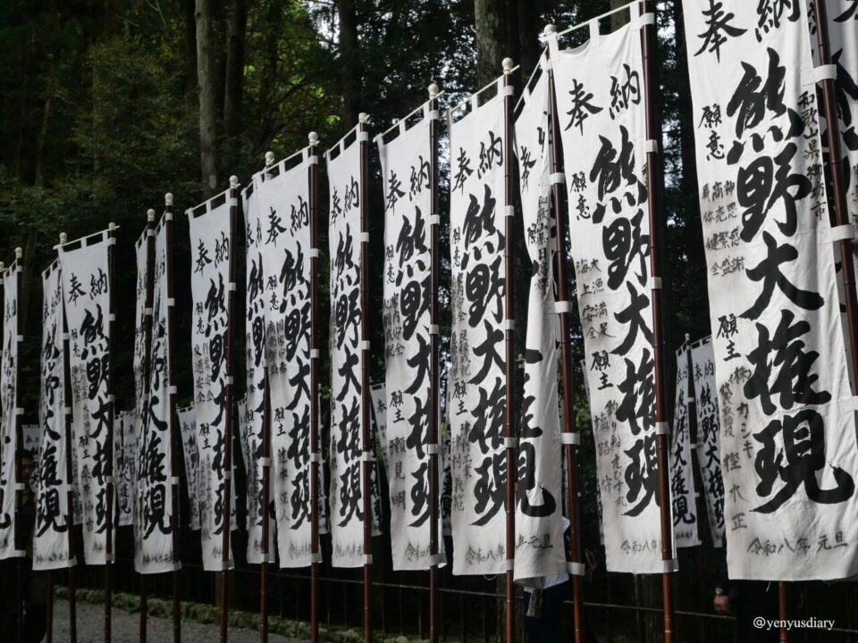 【日本熊野古道全攻略】經典路線、交通、住宿、行前準備與雙朝聖完整紀錄 24 P1065070