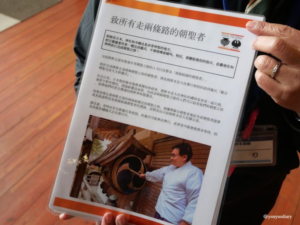 【日本熊野古道D3】發心門王子到熊野本宮大社|雙朝聖證書申請攻略與超震撼太鼓儀式 25 P1065218