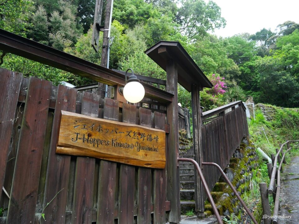 【日本湯之峰溫泉】世界遺產壺湯與千年朝聖溫泉鄉|熊野古道後最溫柔的休息站 8 P1065456