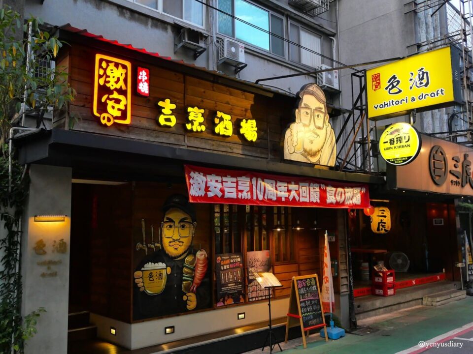 【台北居酒屋推薦】日料吃到飽、生蠔干貝、串燒燒烤與色酒一次滿足|激安の吉烹酒場(敦南三號店) 6 02