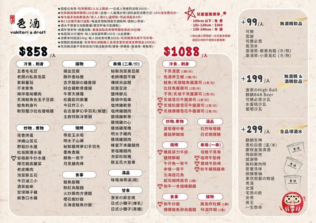 【台北居酒屋推薦】日料吃到飽、生蠔干貝、串燒燒烤與色酒一次滿足|激安の吉烹酒場(敦南三號店) 11 07